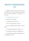 托福口语20个实用的否定句式表达汇总.doc