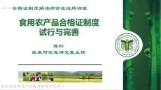 食用農產品合格證制度培訓課件