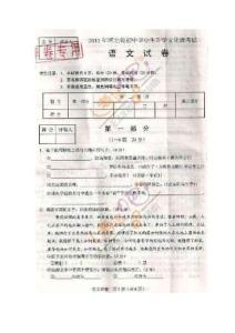 2011年河北中考語文試題和答案