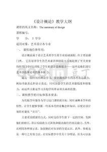 《设计概论》教学大纲