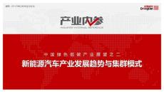 新能源汽車產業內參