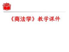 公司與公司法概述