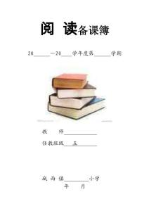五年级阅读备课