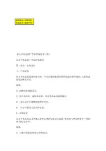 東方半島花園廣告宣傳策劃書(轉)2