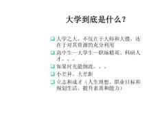 大學生職業生涯規劃