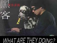 第五講網絡攻防