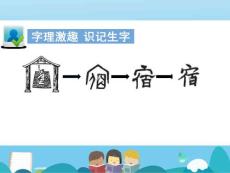 古詩(shī)二首公開課