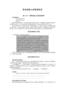 時代光華—職業(yè)經(jīng)理人的管理體系