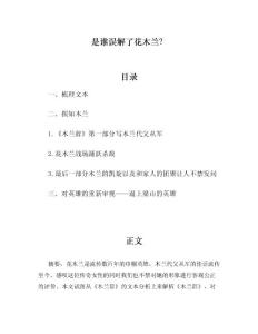 是谁误解了花木兰？