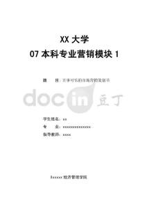 百事案例研究報(bào)告