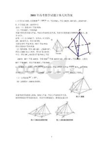 2011年高考数学试题分类汇编立体几何