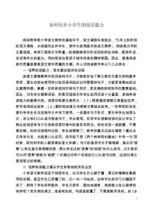 四年级语文论文