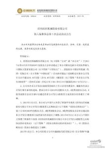 经纬纺机：第六届董事会第十次会议决议公告