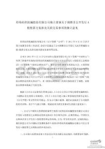 经纬纺机：独立董事关于调整非公开发行A股股票方案涉及关联交易事项的独立意见