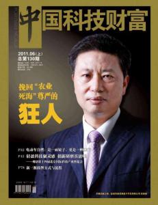 [整刊]《中國(guó)科技財(cái)富》2011年6月 上