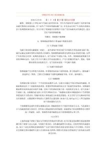 變頻器應(yīng)用中的干擾及抑制措施