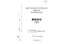 2006年度全国注册公用设备工程师（暖通空调）职业资格考试试卷--基础考试（下午）