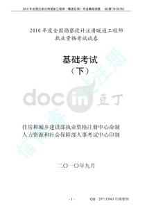 2010年度全国注册公用设备工程师（暖通空调）（动力）职业资格考试试卷----基础考试---专业基础（下午）真题