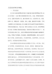 呼吸科概況介紹