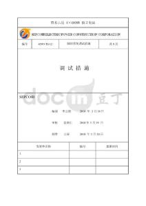 轴封系统调试措施