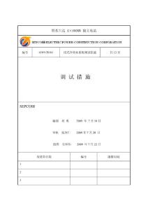 闭式冷却水调试措施