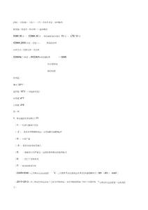 杭電移動通信重點整理