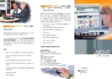 iMOVE宣传册-网上在线服务