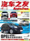 《汽车之友》2011年7月1号 上