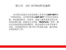 第11章  ASP