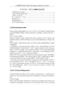 中國(guó)日?qǐng)?bào)一周熱詞1