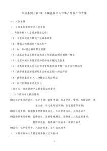 業(yè)主入住客戶服務(wù)工作方案