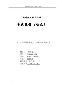 畢業設計論文 基于組態王的PLC自動攪拌機畢業設計