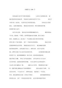童趣作文1200字