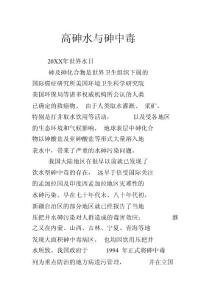 高砷水與砷中毒