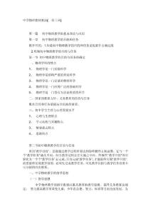 中学物理教材教法