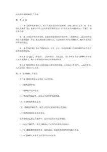 法律援助值班律师工作办法