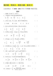 山东省鱼台一中10-11学年高一下学期期末考试（数学）