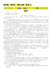 山东省鱼台一中10-11学年高一下学期期末考试（语文）