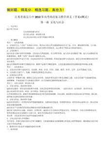 江苏省南京六中2012年高考政治复习教学讲义（学案+测试）：1.1文化与社会（人教版必修3）
