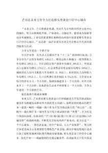 芒市打造橋頭堡黃金口岸中心城市