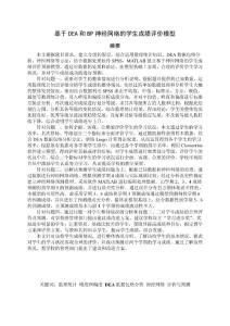 基于DEA和BP神经网络的学生成绩评价模型