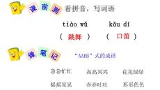 花的學校導學案課件