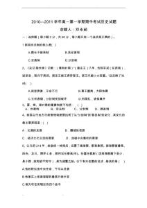 高一历史期中考试试卷
