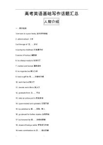 高考英语基础写作话题汇总