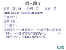 QBQ簡介