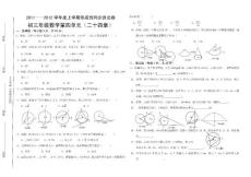 人教版2011-2012初三上数学单元卷第四单元含答案