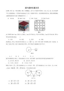 圆与圆的位置关系中考考点分析