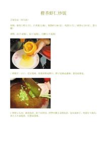 橙香虾仁炒饭
