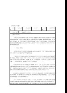 小学家长会教案