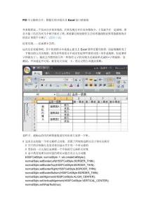 POI单元格的合并、数据行的分组以及Excel窗口的冻结